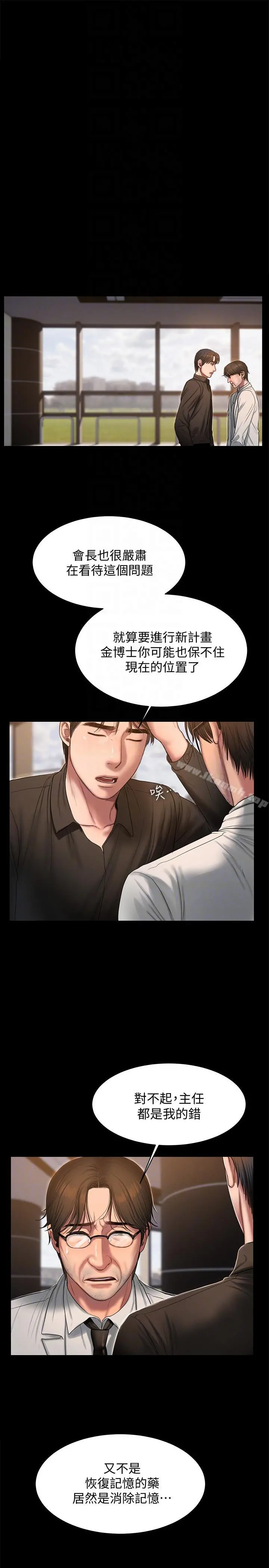 Runaway - 第33话-背着老公享受的快感 - page 9