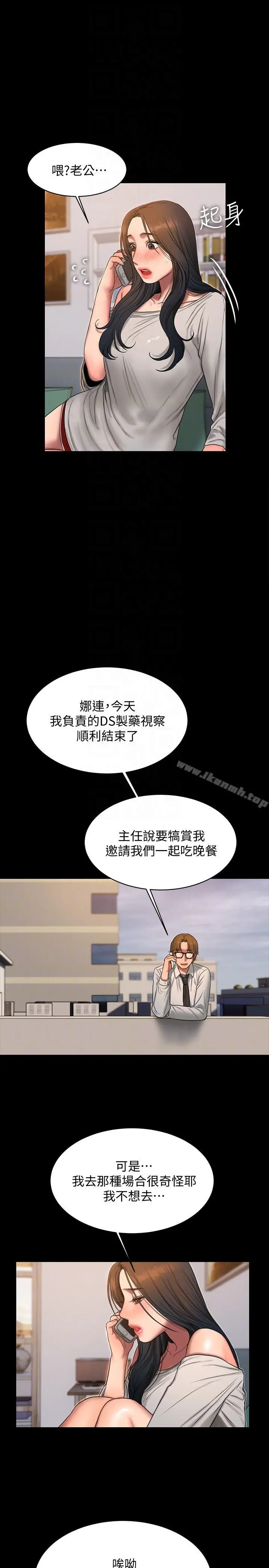 Runaway - 第33话-背着老公享受的快感 - page 15