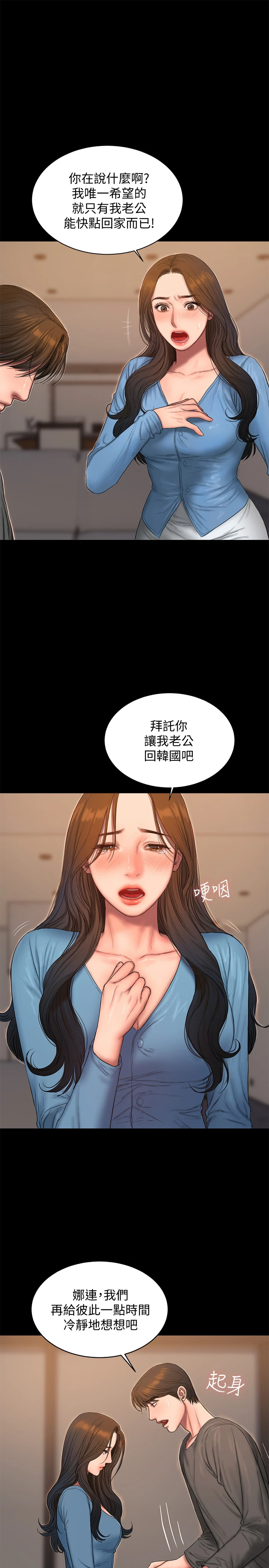 Runaway - 第55话-连媳妇都不放过的总裁 - page 5
