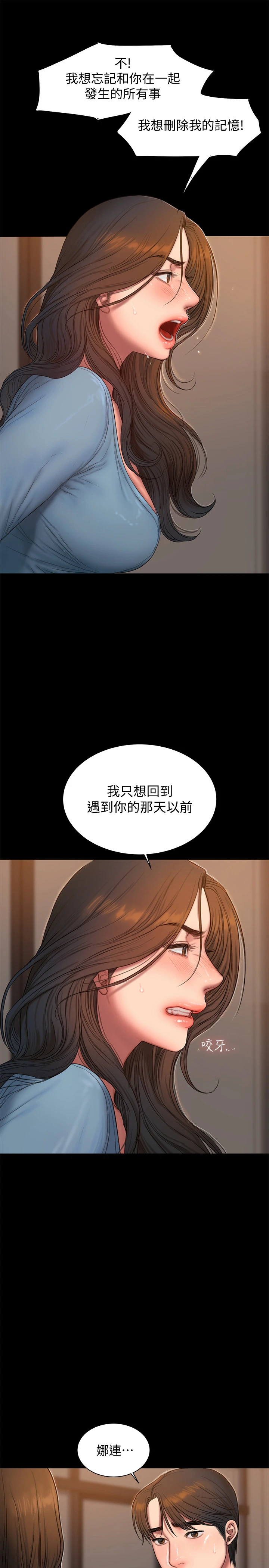 Runaway - 第55话-连媳妇都不放过的总裁 - page 7
