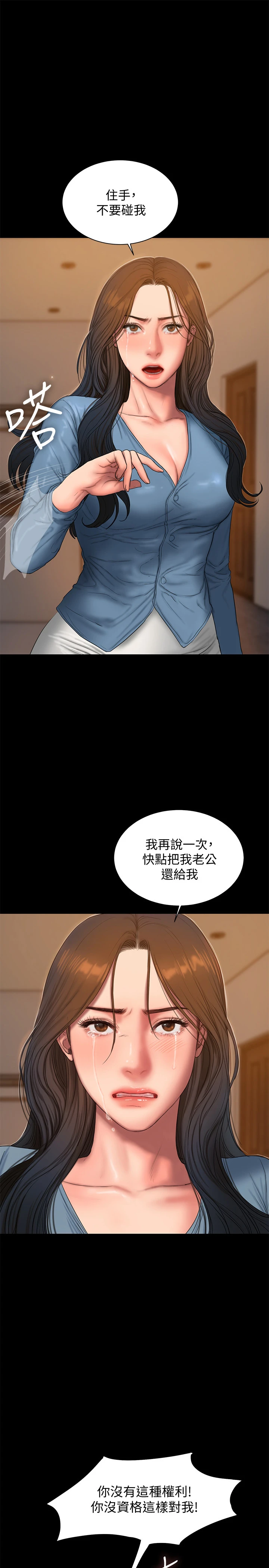 Runaway - 第55话-连媳妇都不放过的总裁 - page 9