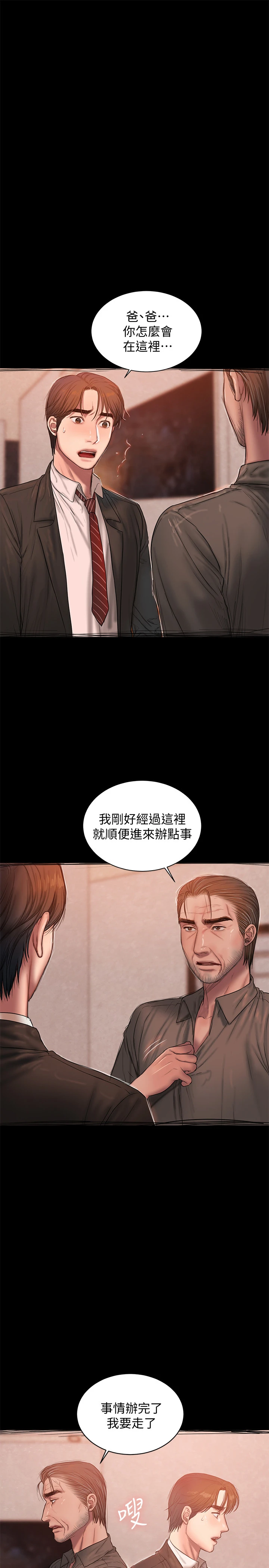Runaway - 第55话-连媳妇都不放过的总裁 - page 15
