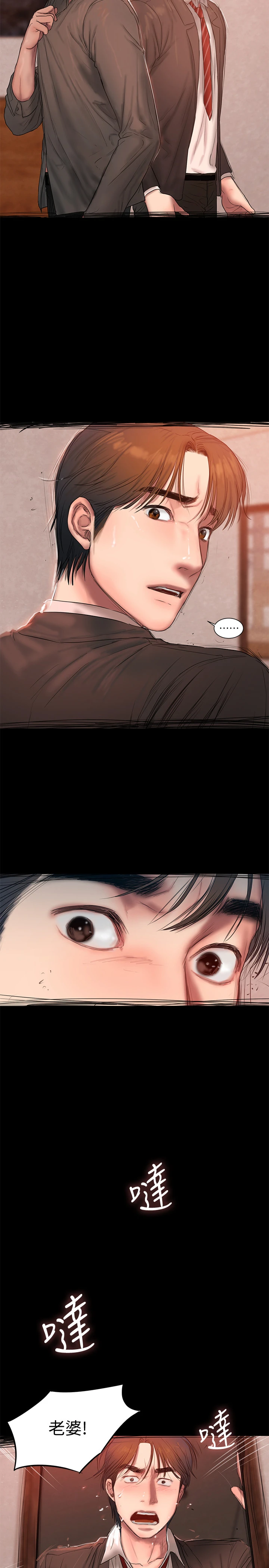 Runaway - 第55话-连媳妇都不放过的总裁 - page 16