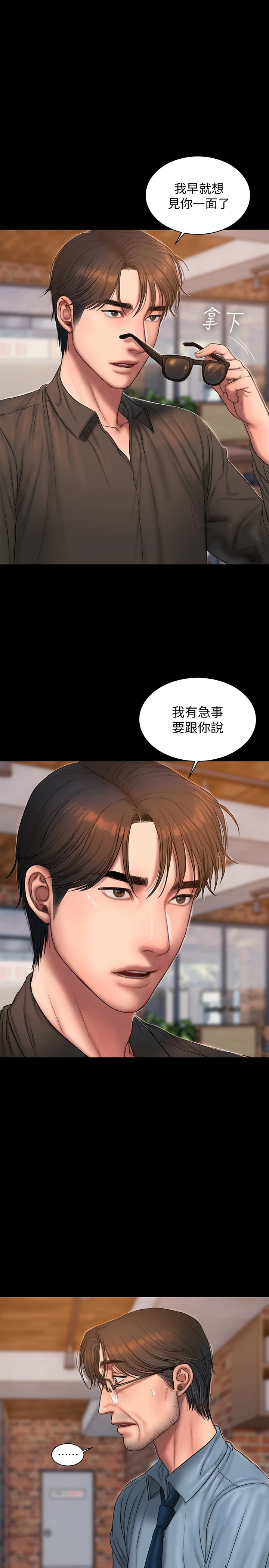 Runaway - 第55话-连媳妇都不放过的总裁 - page 33