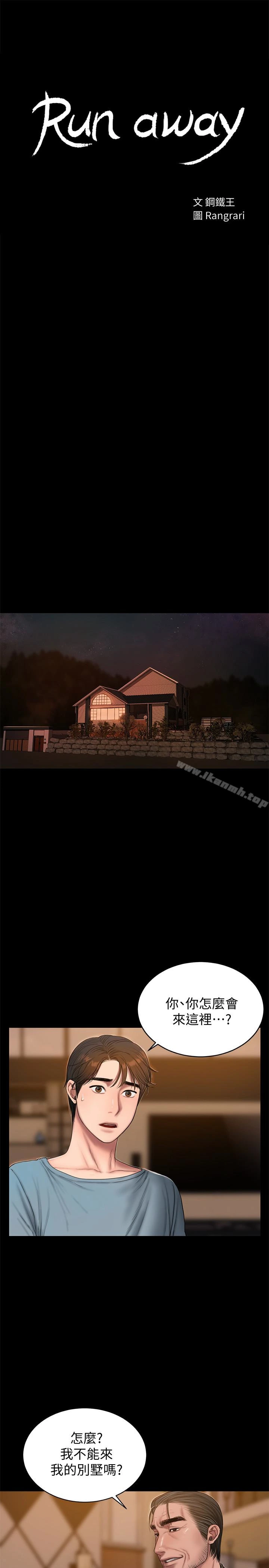 Runaway - 第49话-毫无防备醉倒的娜连 - page 3