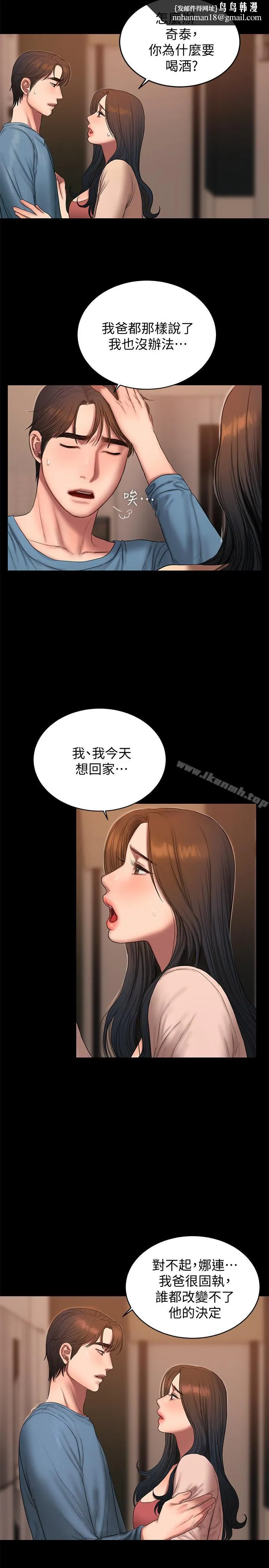 Runaway - 第49话-毫无防备醉倒的娜连 - page 16