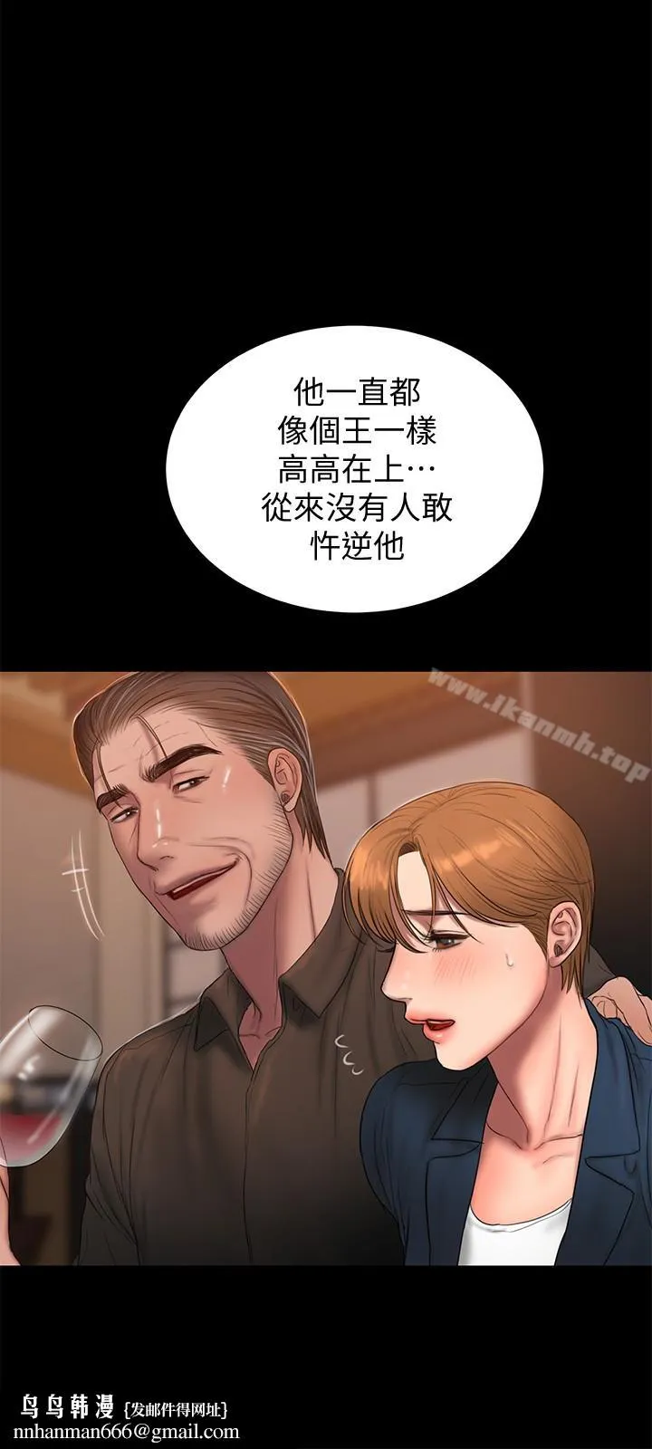 Runaway - 第49话-毫无防备醉倒的娜连 - page 17