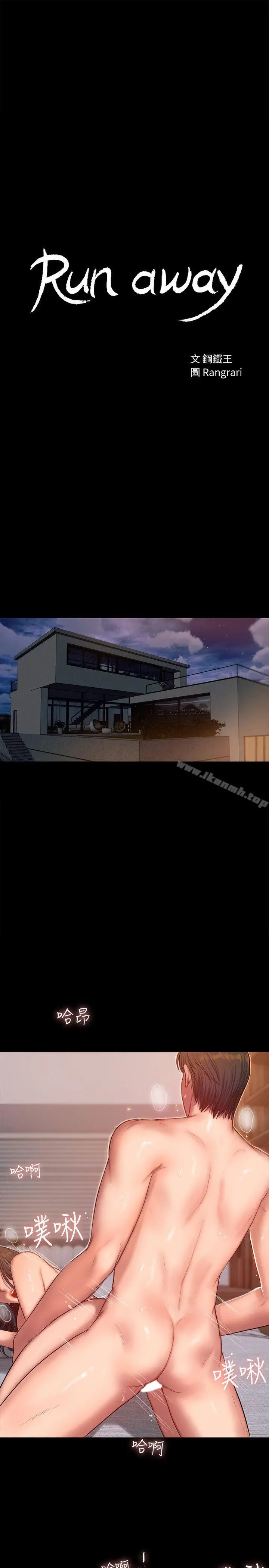 Runaway - 第29话-娜连，妳自己动 - page 3
