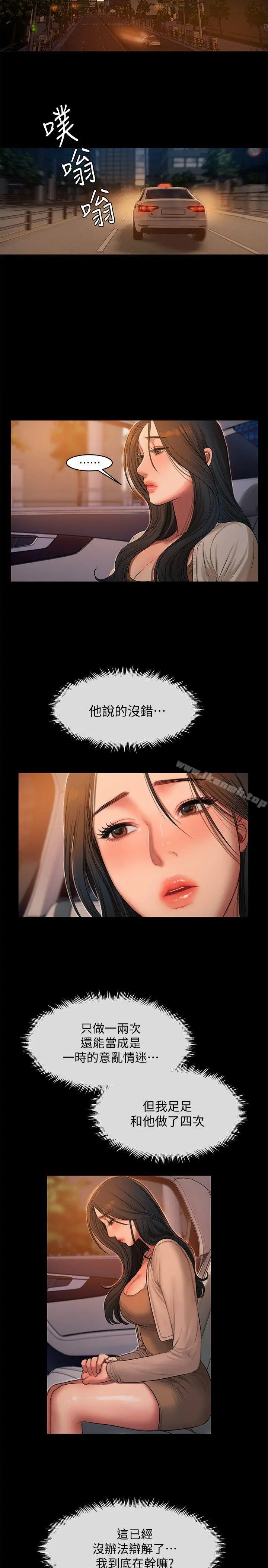 Runaway - 第29话-娜连，妳自己动 - page 19
