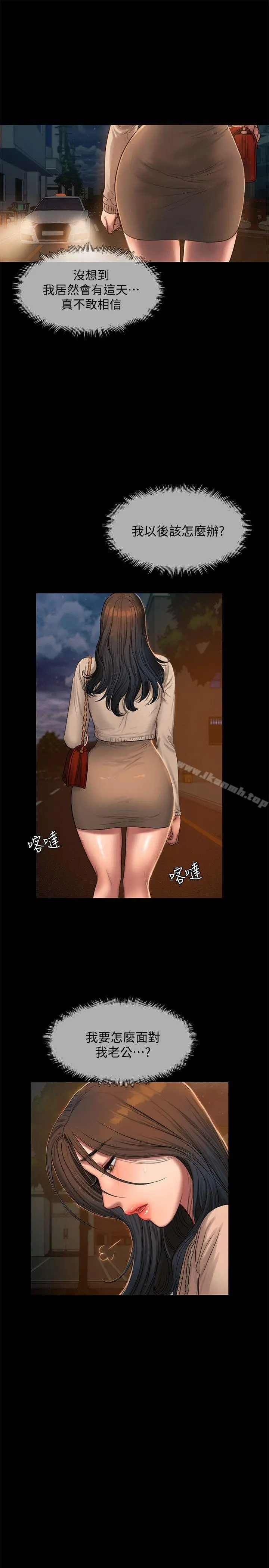 Runaway - 第29话-娜连，妳自己动 - page 21