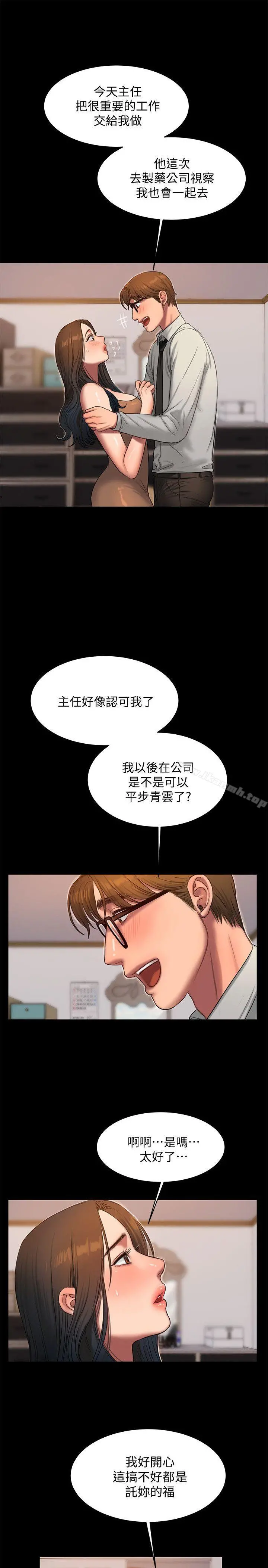 Runaway - 第29话-娜连，妳自己动 - page 24