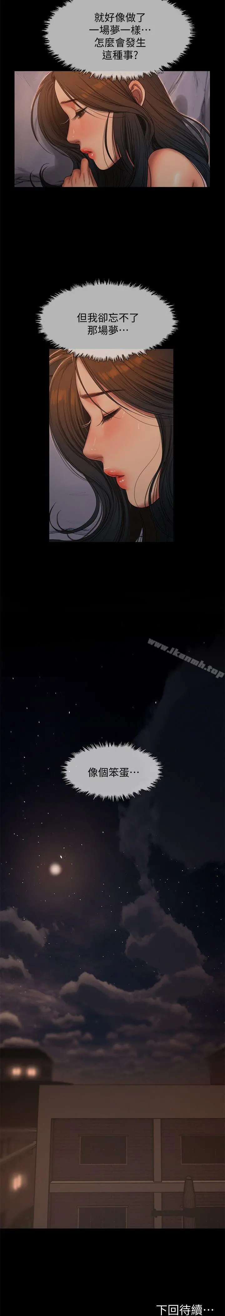Runaway - 第29话-娜连，妳自己动 - page 26