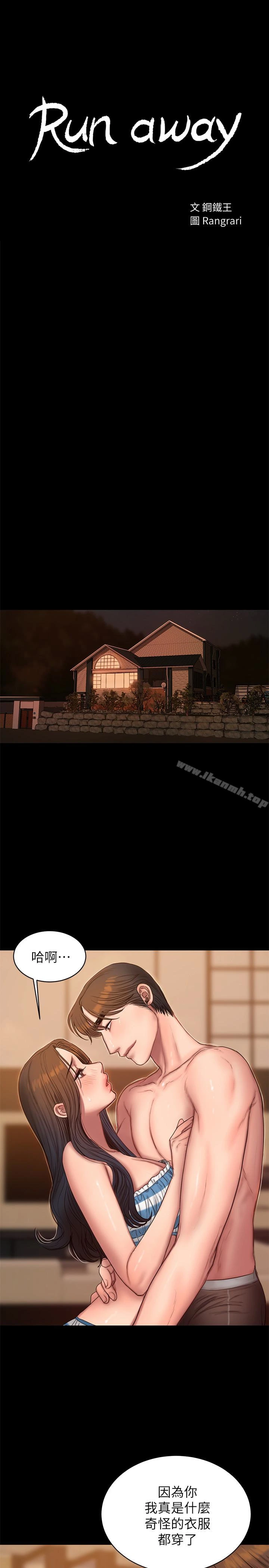 Runaway - 第46话-忘了妳老公，跟我在一起吧 - page 3