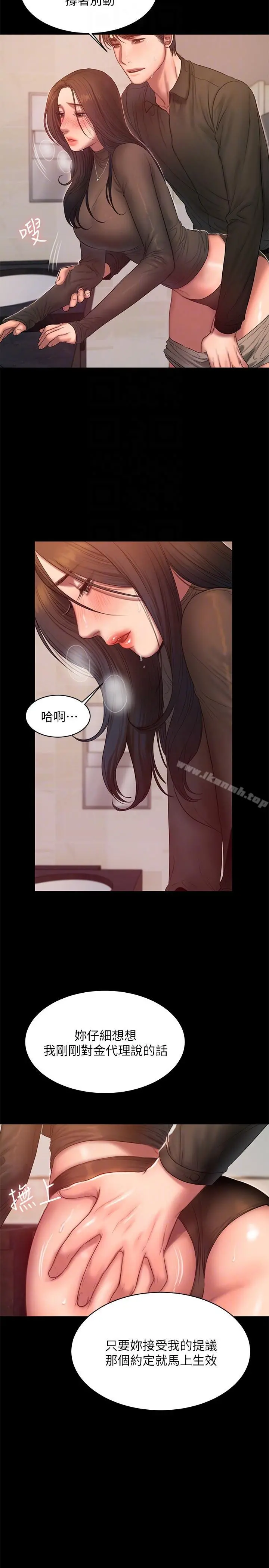 Runaway - 第34话-妳老公的前途就看妳了 - page 7