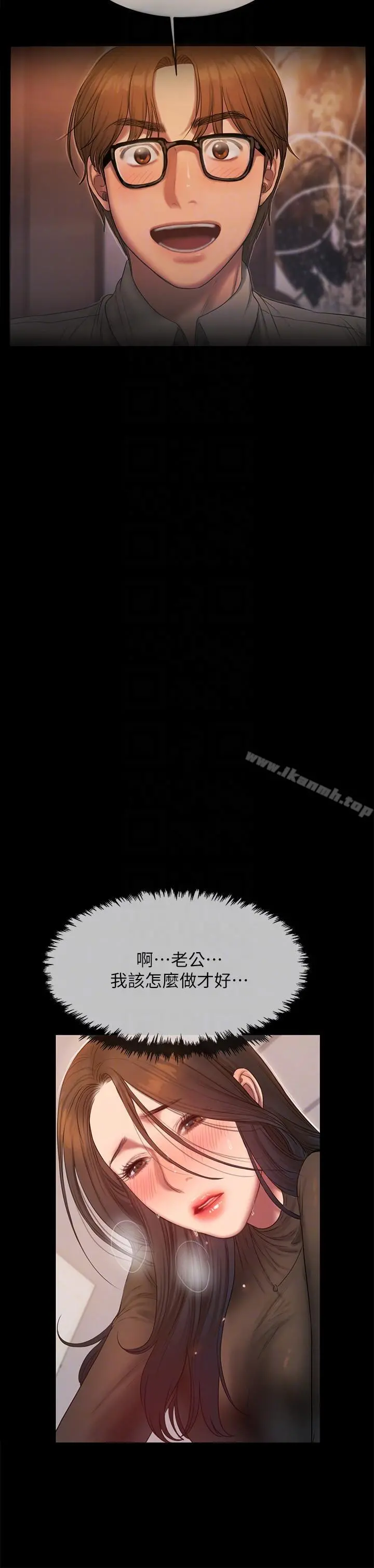 Runaway - 第34话-妳老公的前途就看妳了 - page 11