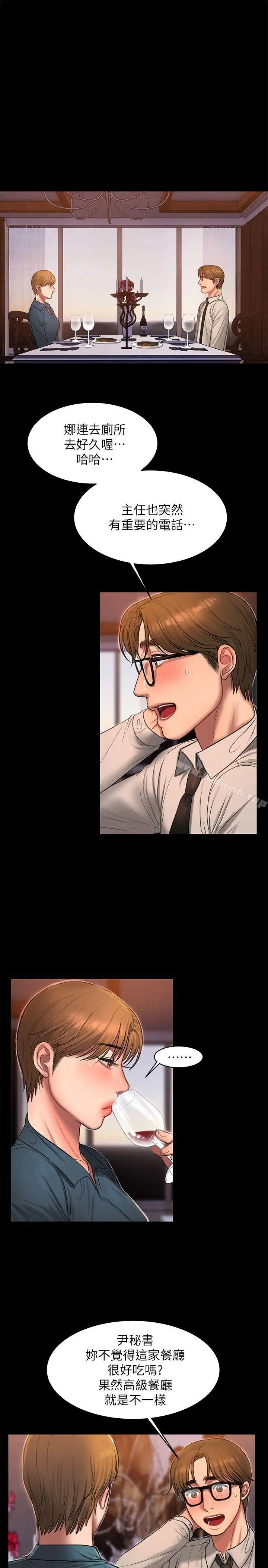 Runaway - 第34话-妳老公的前途就看妳了 - page 18