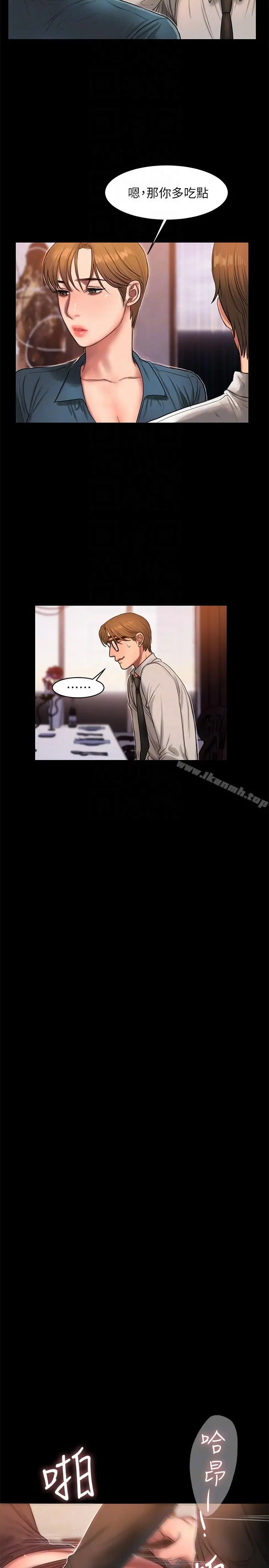 Runaway - 第34话-妳老公的前途就看妳了 - page 19