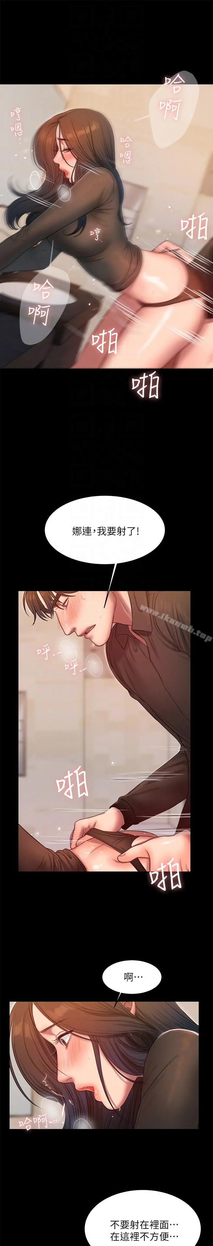 Runaway - 第34话-妳老公的前途就看妳了 - page 21