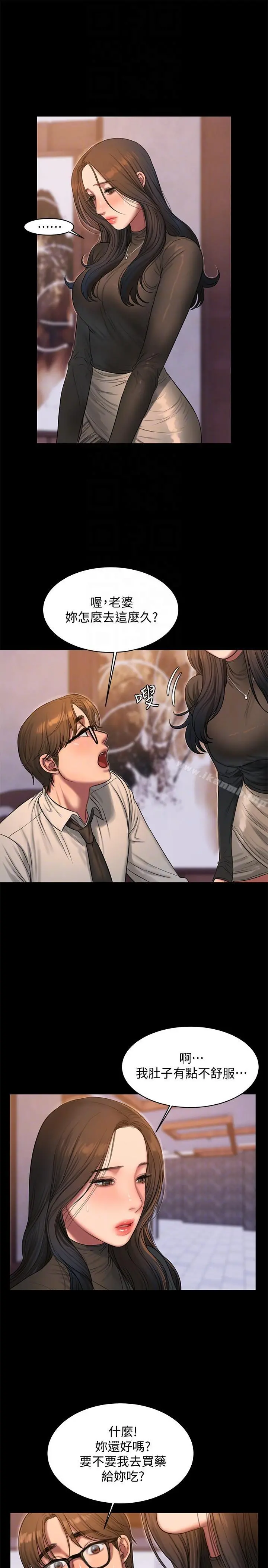 Runaway - 第34话-妳老公的前途就看妳了 - page 27