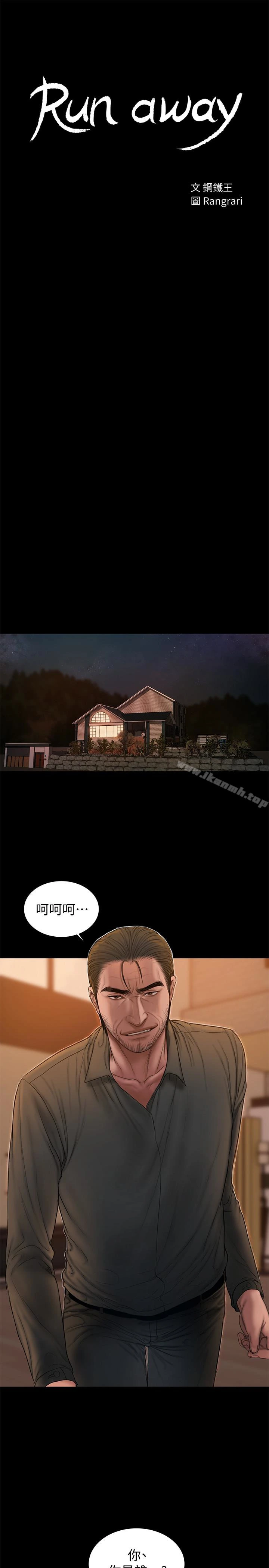 Runaway - 第48话-穿成这样还装矜持 - page 3