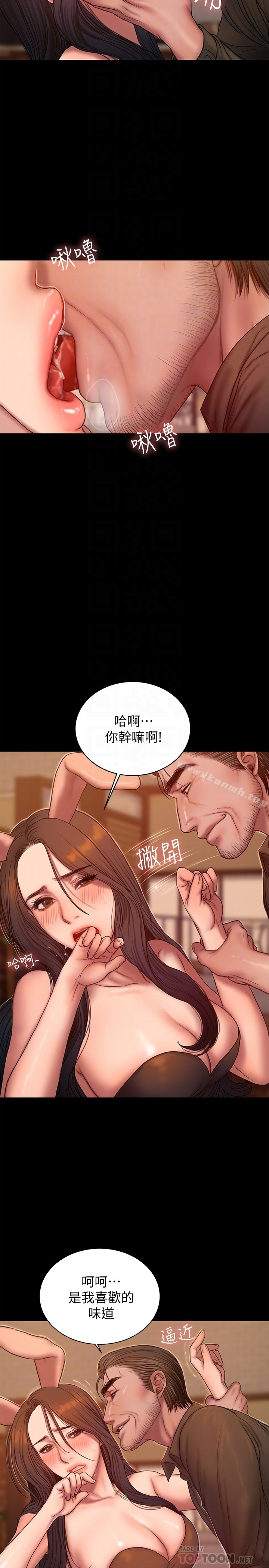 Runaway - 第48话-穿成这样还装矜持 - page 7