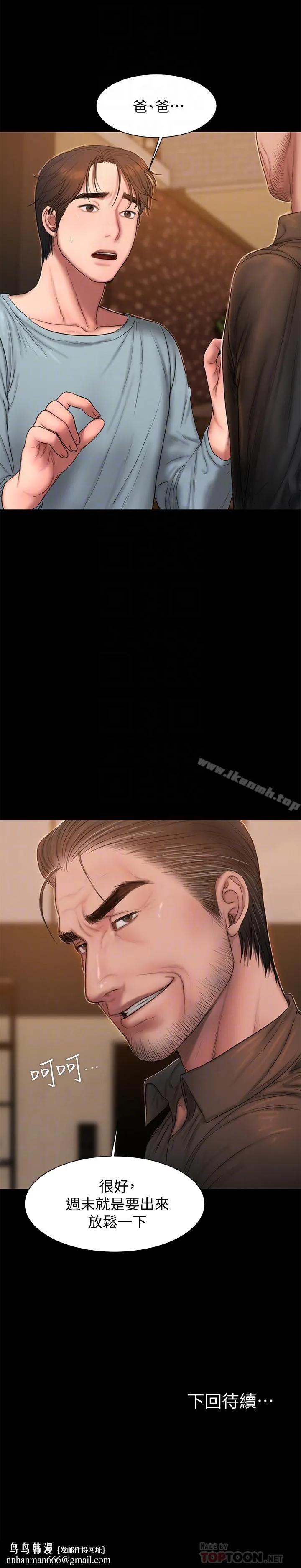 Runaway - 第48话-穿成这样还装矜持 - page 31