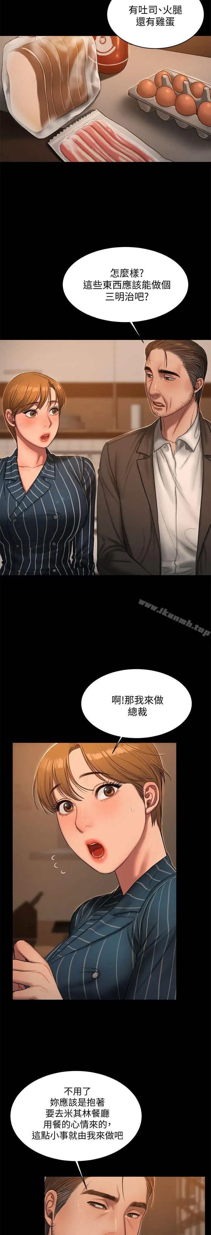 Runaway - 第21话-想用身体得到的东西 - page 4