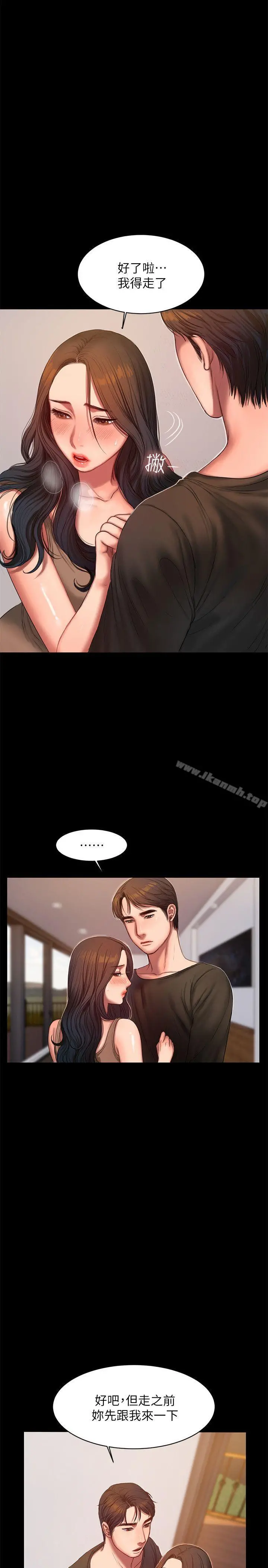 Runaway - 第26话-会比第一次更舒服的 - page 4