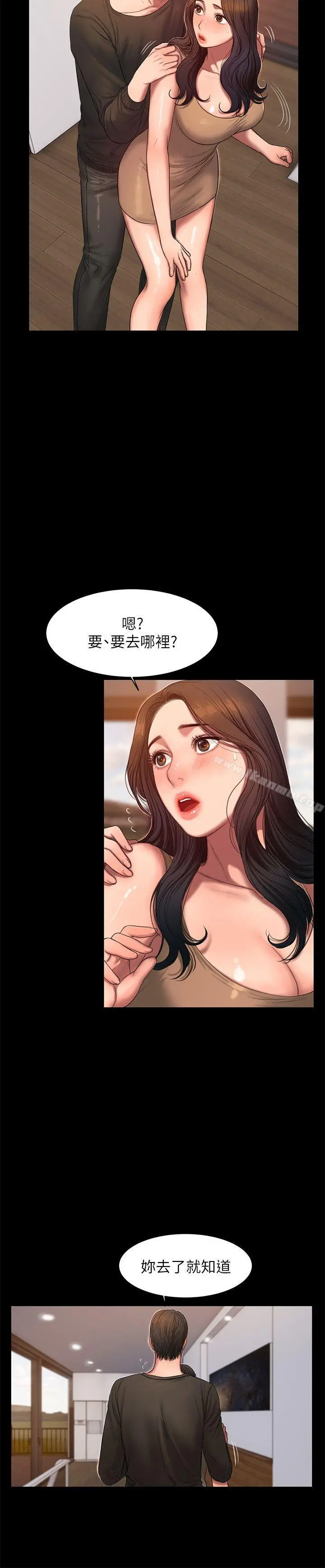 Runaway - 第26话-会比第一次更舒服的 - page 5