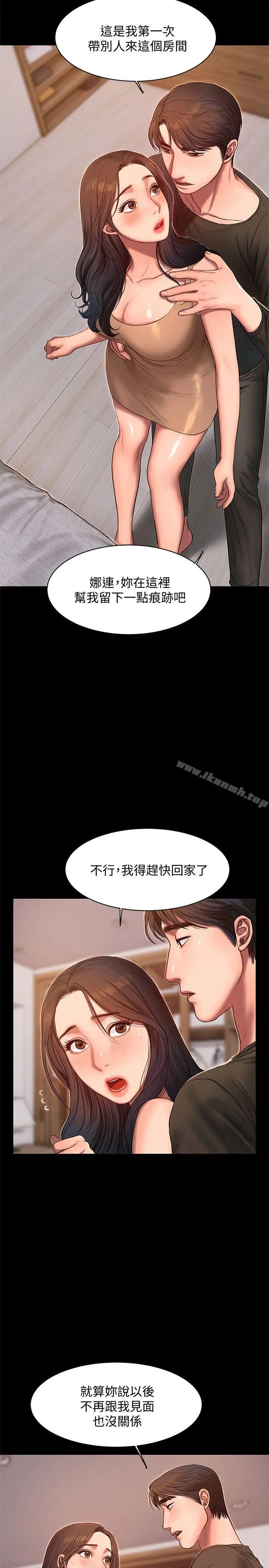 Runaway - 第26话-会比第一次更舒服的 - page 7