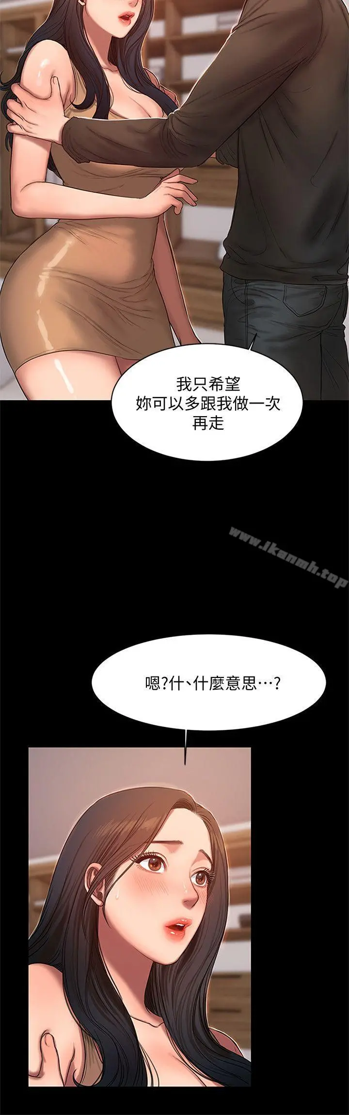 Runaway - 第26话-会比第一次更舒服的 - page 8
