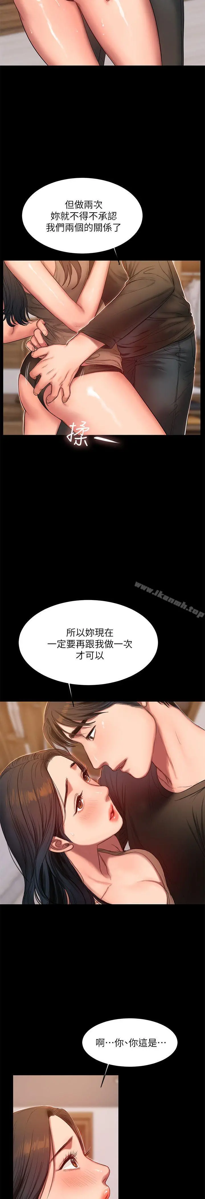 Runaway - 第26话-会比第一次更舒服的 - page 10