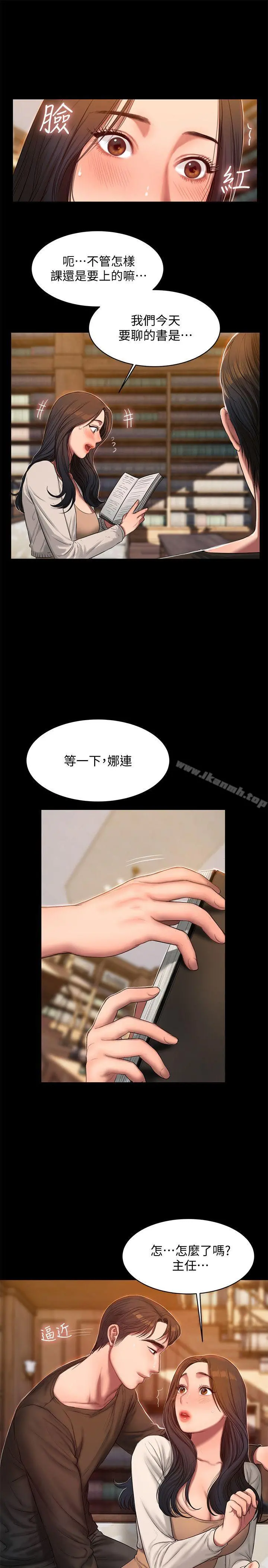 Runaway - 第24话-确认彼此心意的时间 - page 6
