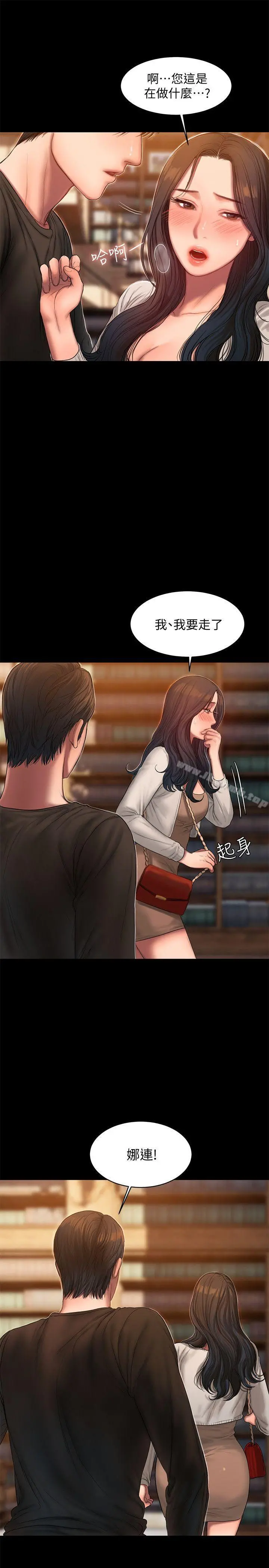 Runaway - 第24话-确认彼此心意的时间 - page 9