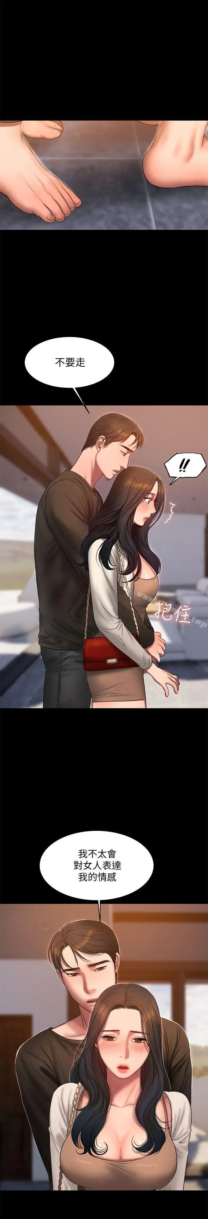 Runaway - 第24话-确认彼此心意的时间 - page 10