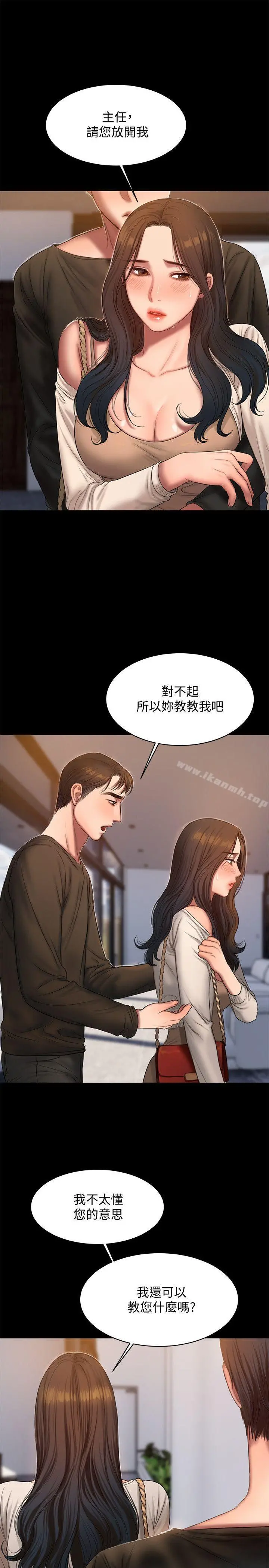 Runaway - 第24话-确认彼此心意的时间 - page 12