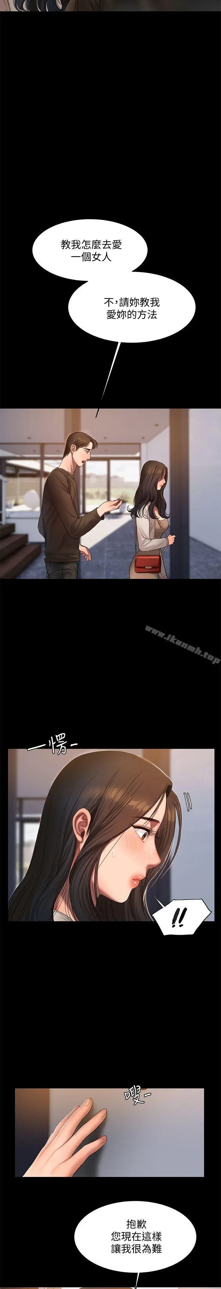 Runaway - 第24话-确认彼此心意的时间 - page 13