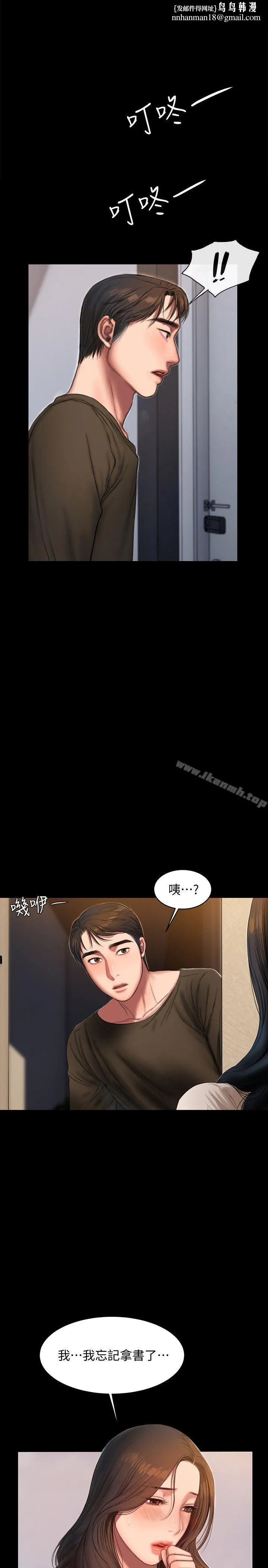Runaway - 第24话-确认彼此心意的时间 - page 16