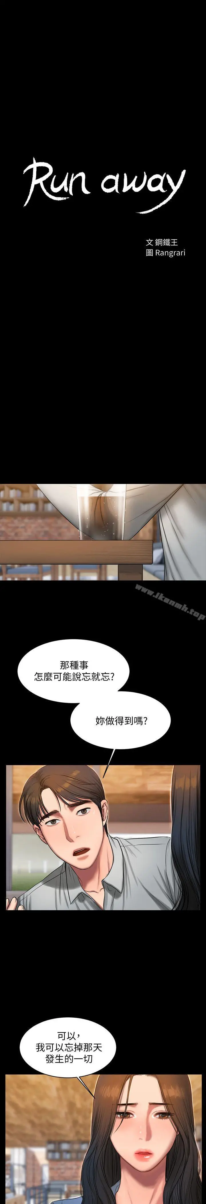 Runaway - 第31话-翻转人生的机会 - page 3
