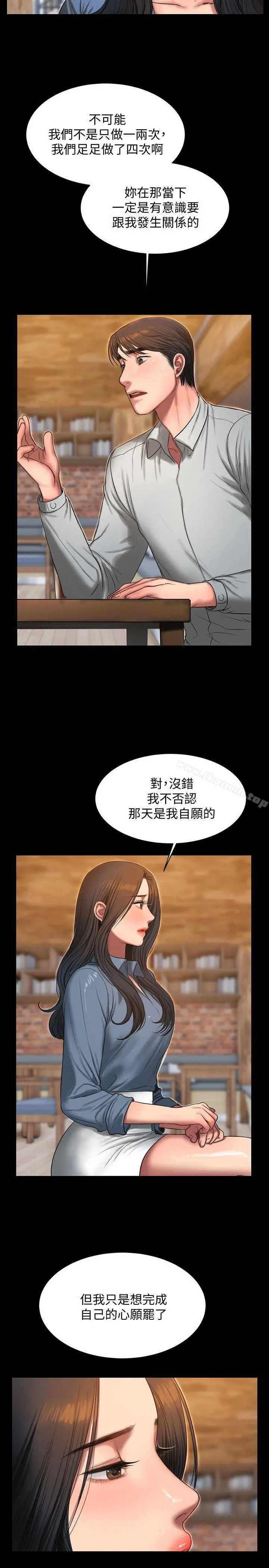 Runaway - 第31话-翻转人生的机会 - page 4