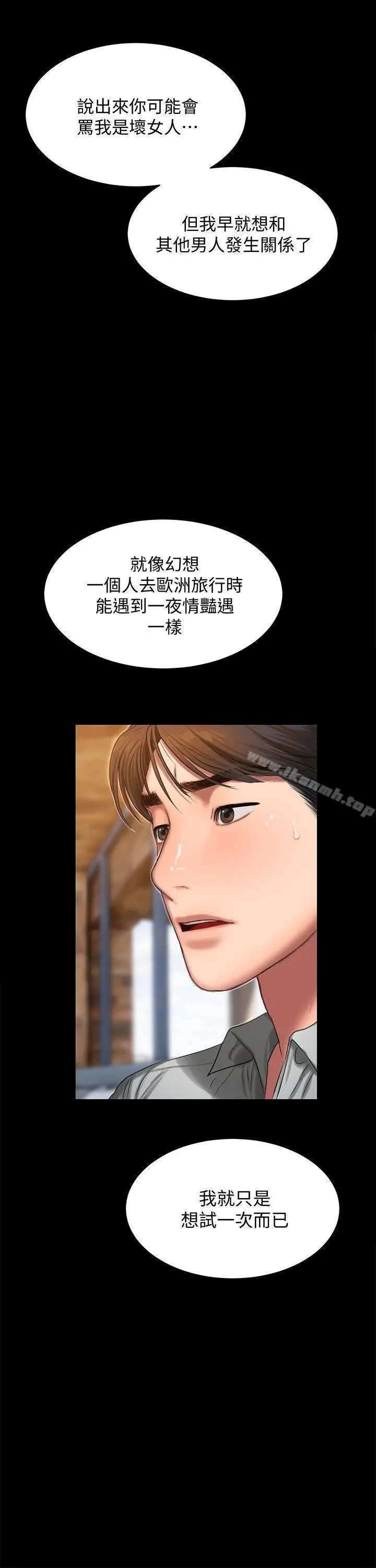 Runaway - 第31话-翻转人生的机会 - page 5