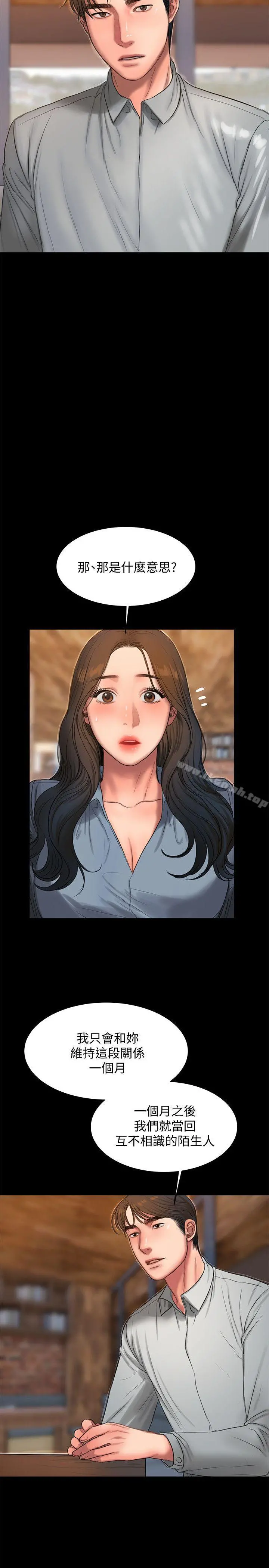 Runaway - 第31话-翻转人生的机会 - page 26