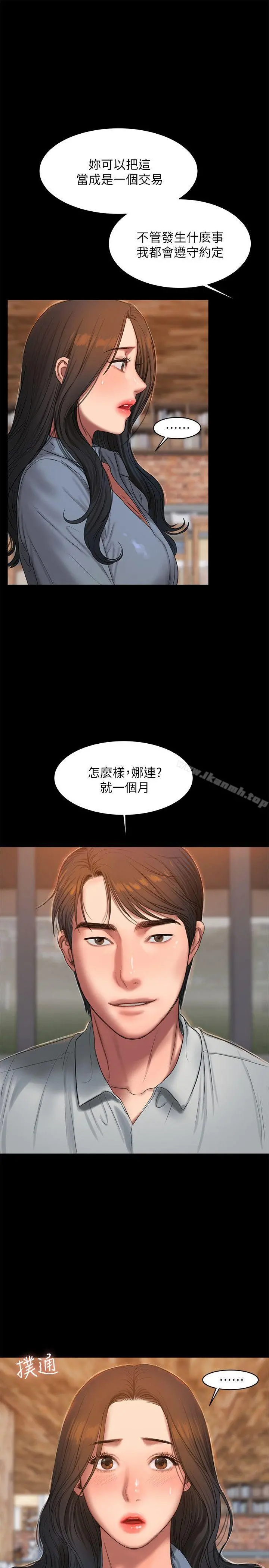 Runaway - 第31话-翻转人生的机会 - page 28