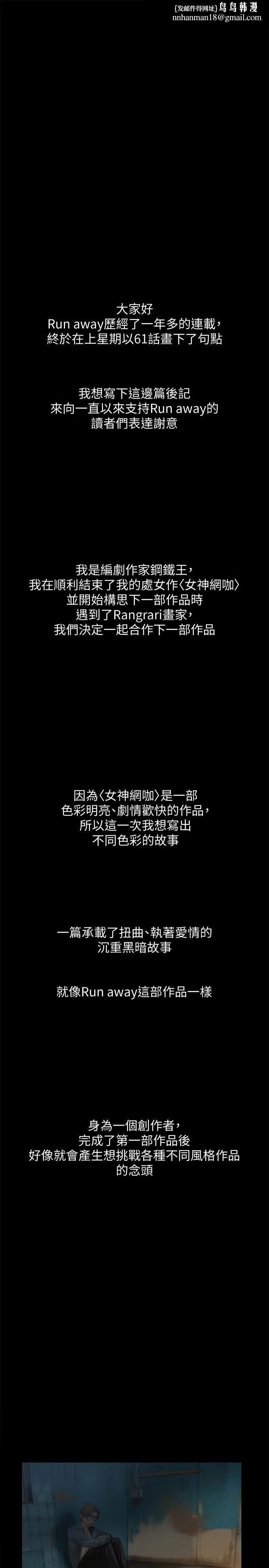 Runaway - 后记 - page 1