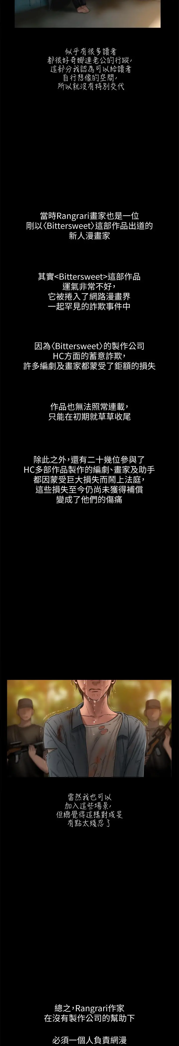 Runaway - 后记 - page 2