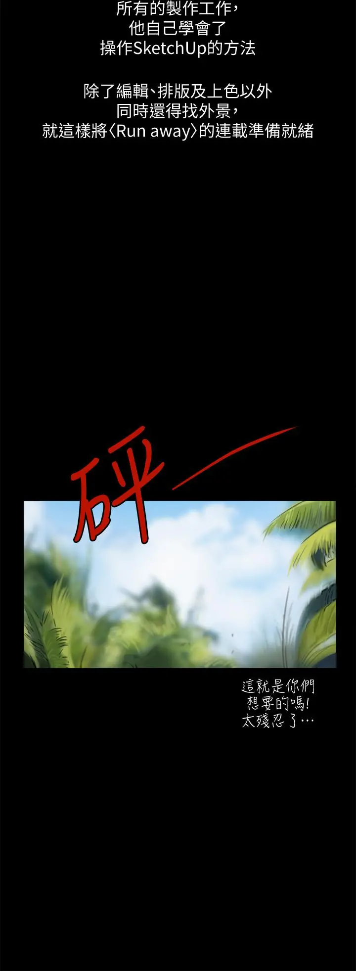 Runaway - 后记 - page 3