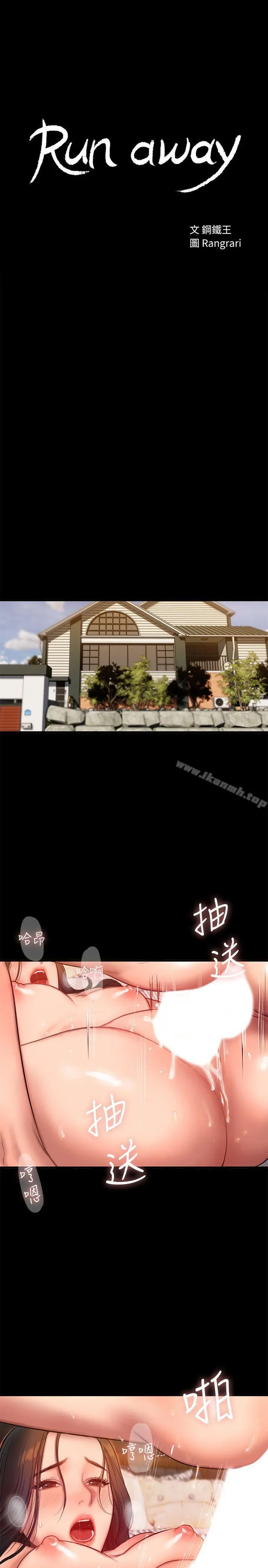 Runaway - 第37话-娜连也开始享受了! - page 2