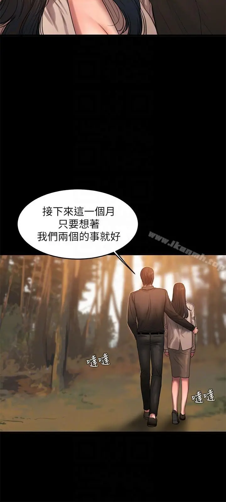 Runaway - 第37话-娜连也开始享受了! - page 13