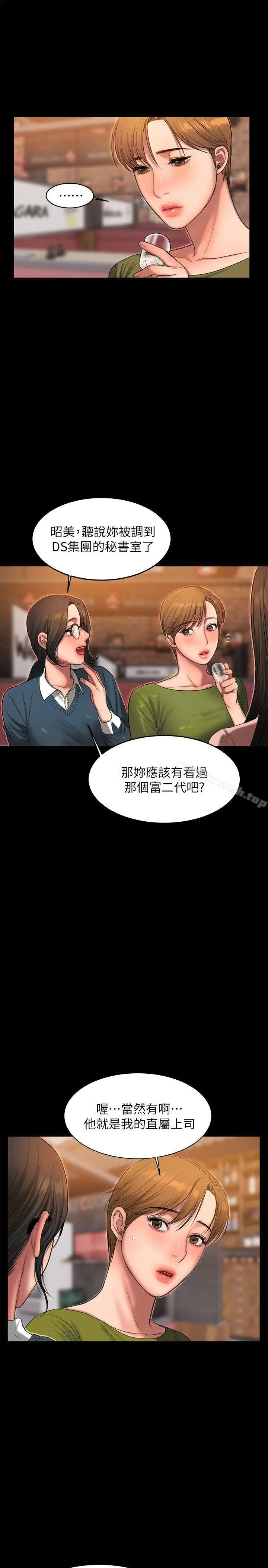 Runaway - 第37话-娜连也开始享受了! - page 20