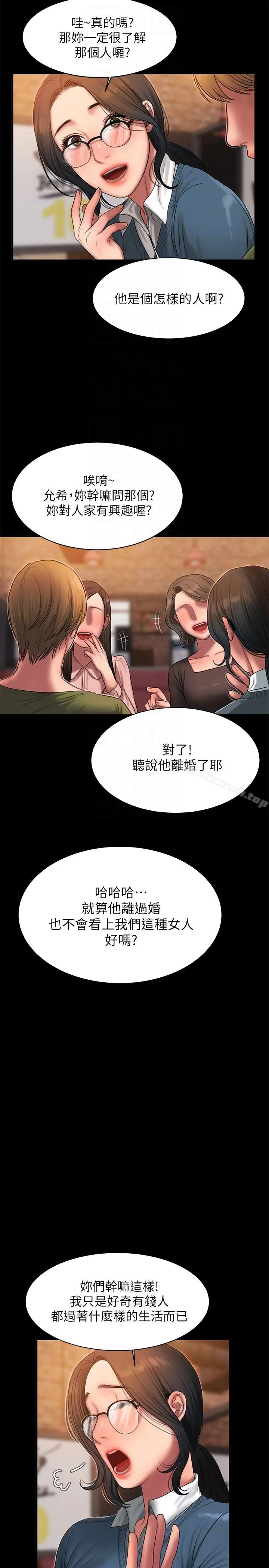 Runaway - 第37话-娜连也开始享受了! - page 21